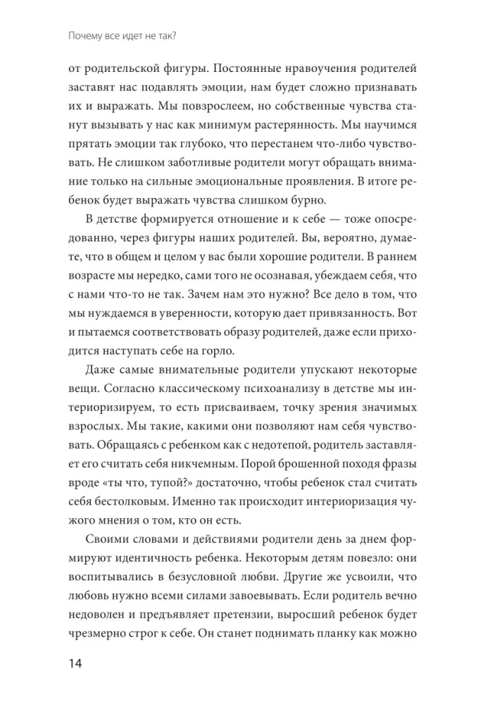 Почему все идет не так? Отпустить прошлое, разобраться в себе и найти опору